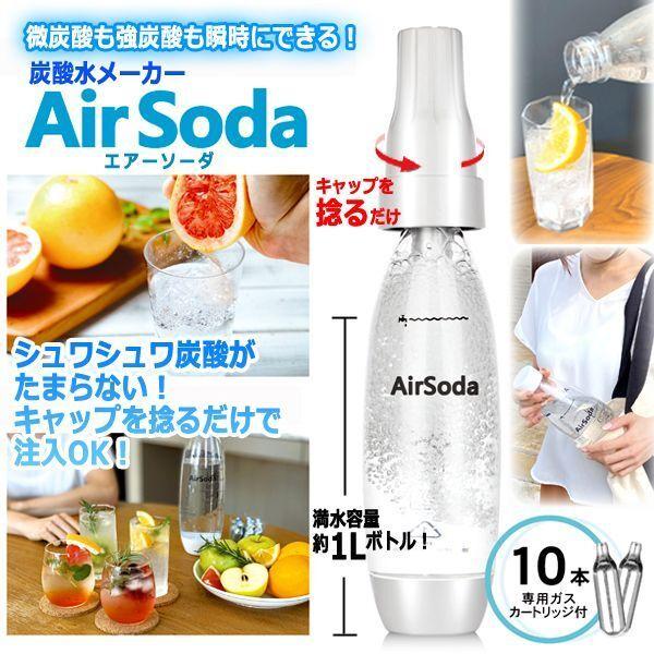 微炭酸も強炭酸も瞬時にできる 炭酸水メーカー Airsodaエアーソーダ 1l 専用ガスカートリッジ10本セット 炊飯 掃除 洗顔 ワイン Marin Ki プレミアムポニー 通販 Yahoo ショッピング