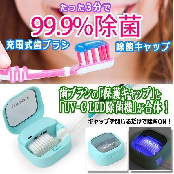 3分で99 9 Led除菌 Ultrawave充電式歯ブラシ除菌キャップ 職場 食後の歯磨き 外出先 リチウムバッテリー 口内トラブル 衛生的 収納スタンド Med Mdk Ts03 プレミアムポニー 通販 Yahoo ショッピング