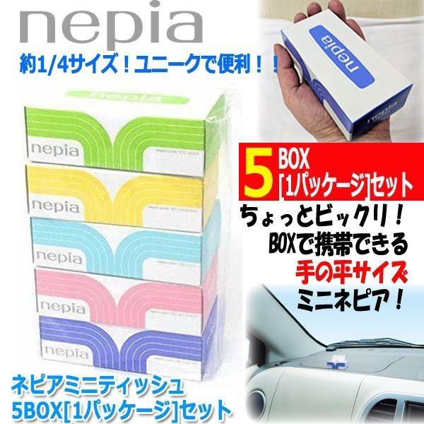 ネピアミニティッシュ5BOX[1パッケージ]セット(テッィシュペーパー 鼻  