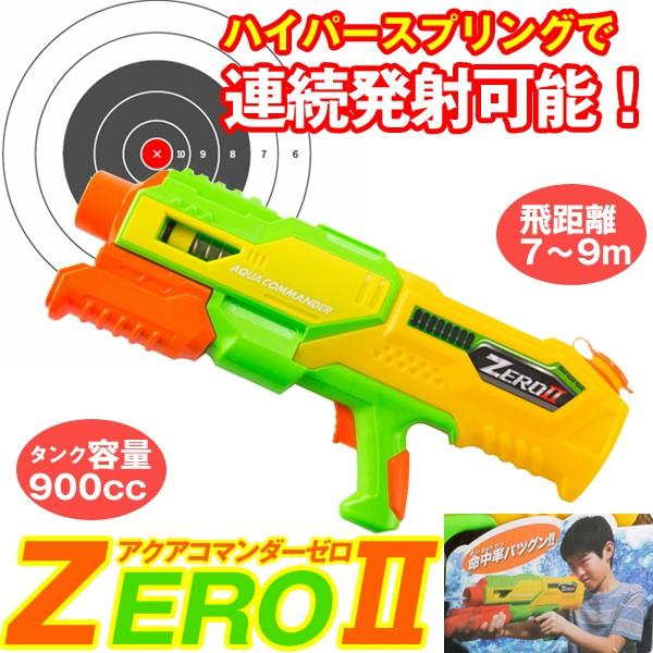 アクアコマンダーzeroii 水鉄砲 ウォーターガン 水遊び ウォーターラン サマーイベント アクアコマンダーゼロ２ 連続発射 タンク容量900cc Mk 1497 プレミアムポニー 通販 Yahoo ショッピング