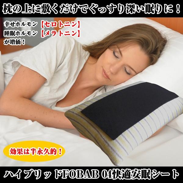 睡眠 寒暖差 体調 ハイブリッドFOBAB 04快適安眠シート