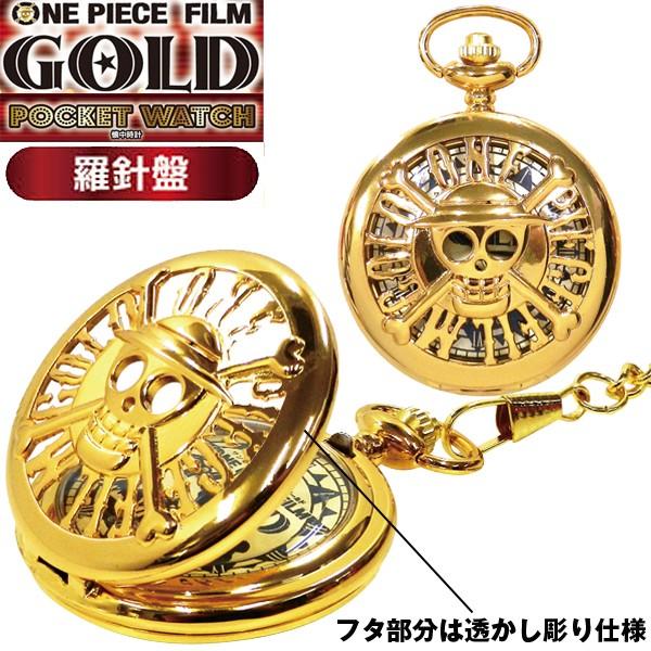 ワンピースフィルムゴールド懐中時計 One Piece Film Gold ポケットウォッチ フタ 蓋 透かし彫り チェーン付き 海賊旗 羅針盤 映画公開記念 Buyee 日本代购平台 产品购物网站大全 Buyee一站式代购 Bot Online