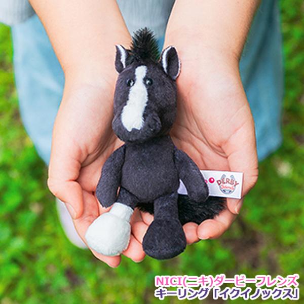 NICI(ニキ)ダービーフレンズ キーリング「イクイノックス」 爆買 ぬいぐるみ キーチェーン 第166回天皇賞（秋）Ver. 6冠馬 可愛い 10cm G1 競走馬 手の平サイズ