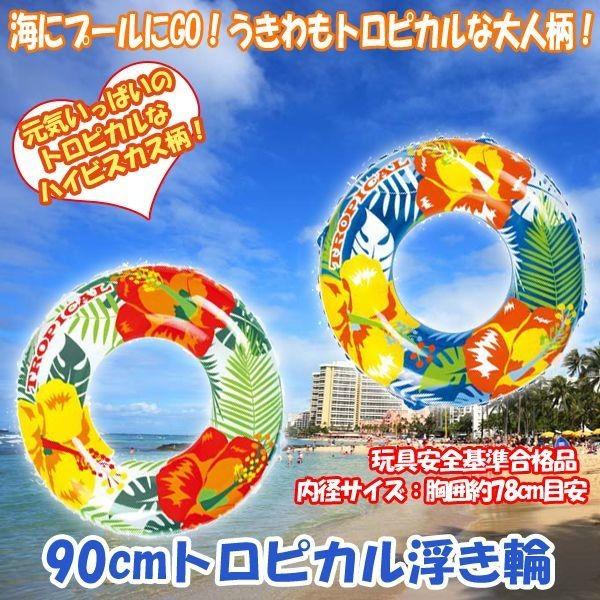 90cmトロピカル浮き輪 うきわ Ukiwa 浮き輪 胸囲約78cm浮き輪 水遊びグッズ 海 プール サマーグッズ Mrk プレミアムポニー 通販 Yahoo ショッピング