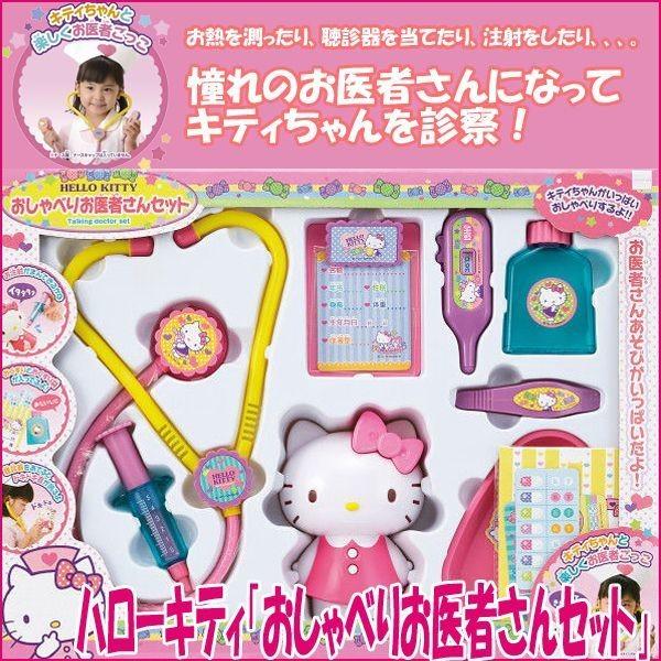 ハローキティ おしゃべりお医者さんセット お医者さんごっこ ままごと遊び 子どもの日ギフト Buyee Buyee Japanese Proxy Service Buy From Japan Bot Online