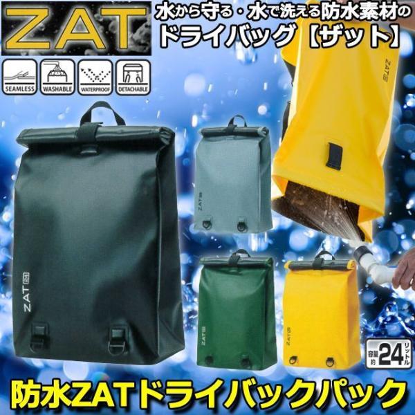 旅行用バックパック 防水 バッグ リュック 梅雨 豪雨 (防水ZATドライバックパック