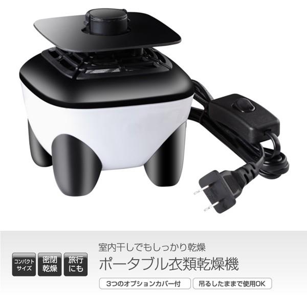 ポータブル衣類乾燥機 室内衣類乾燥機 ポータブル 部屋干し 旅行 出張 軽量 コンパクト 花粉 梅雨対策 吊るして乾燥 靴乾燥 新生活応援家電 一人暮らし Fresnopianooutlet Com