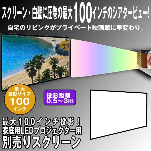 最大100インチ投影 家庭用ledプロジェクター用 別売りスクリーン 大画面 シアター Dvd ブルーレイ 映画館 1x216cm Buyee Buyee 日本の通販商品 オークションの代理入札 代理購入