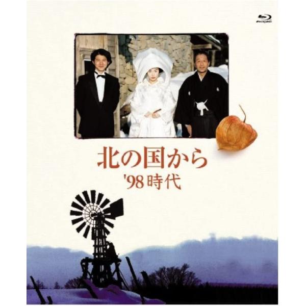 Blu−ray「北の国から 98時代」(田中邦衛 吉岡秀隆 中嶋朋子 竹下景子 宮沢りえ 純 螢 富良野 TVドラマ テレビドラマ 黒板五郎 富良野市 倉本聰)