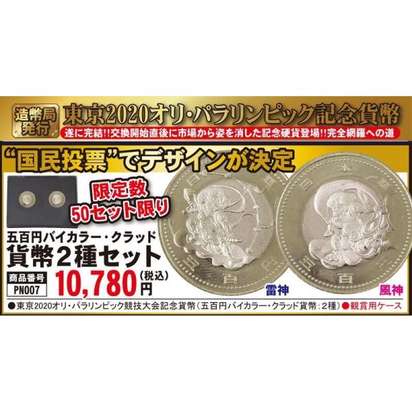 東京オリンピック2020 貨幣の人気商品・通販・価格比較 - 価格.com