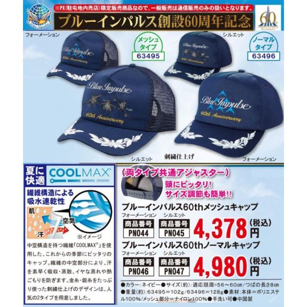 ブルーインパルス60thメッシュキャップ(63495) (PX限定 ブルー
