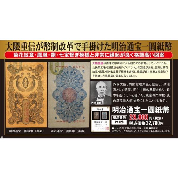 明治通宝一圓紙幣 (古銭 明治期 加納夏雄 保証書付き アンティーク)