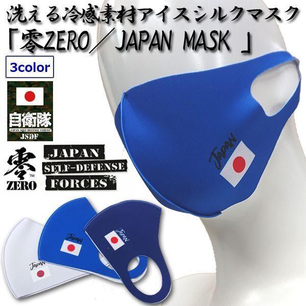 􂦂⊴fރACXVN}XNuZERO^JAPAN MASK v  (}XN ă}XN 􂦂 t@bV}XN JAPAN { ̊ z}XN)