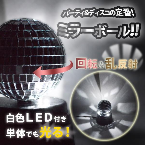 パーティーmixライティング3種セット Ledパーティーライト ミラーボール ディスコライト パトランプ Usb コードレス イベント ステージ カラオケ ディスコ Buyee Buyee บร การต วกลางจากญ ป น ซ อจากประเทศญ ป น