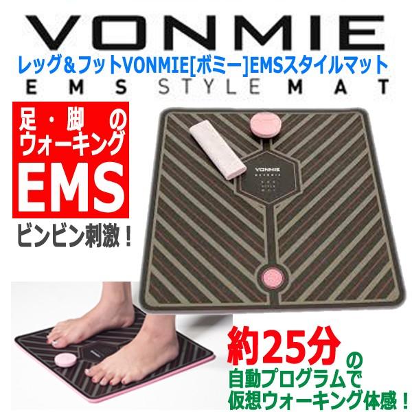 レッグ フットvonmie ボミー Emsスタイルマット Emsマット 美脚 トレーニング 低周波 足裏 最先端テクノロジー 太もも ふくらはぎ Ron 434 プレミアムポニー 通販 Yahoo ショッピング