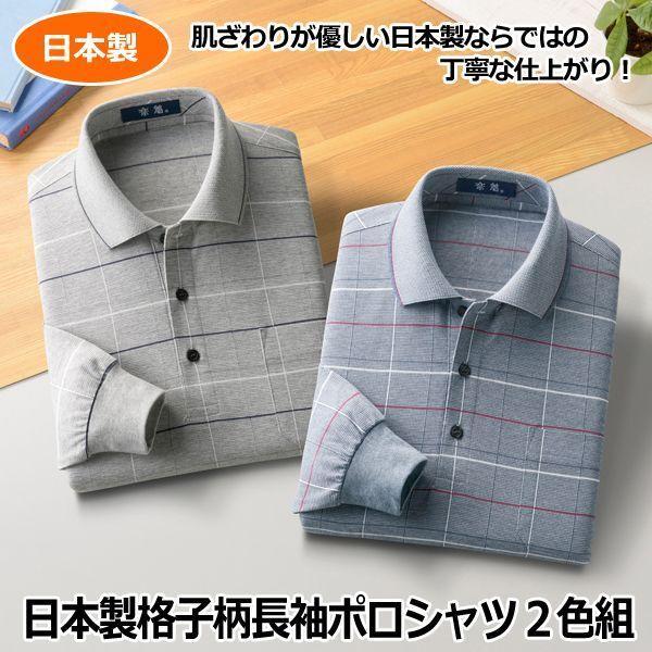 ポロシャツ 日本製 長袖 メンズポロシャツ 通販 人気ランキング 価格 Com