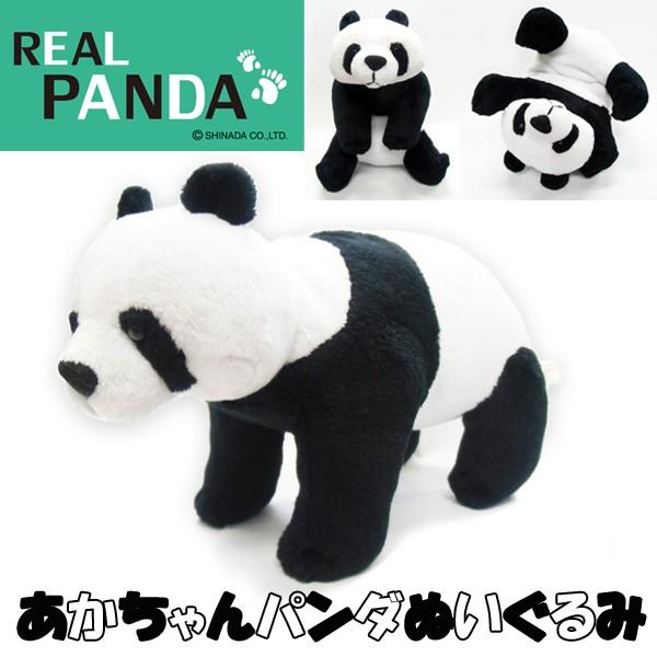 赤ちゃんパンダぬいぐるみ Real Panda リアルパンダ あかちゃんパンダ ヌイグルミ 可動式 お座り よつんばい ゴロン Sdo Pepa00 プレミアムポニー 通販 Yahoo ショッピング