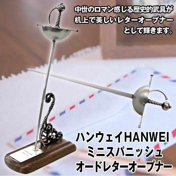 送料無料ハンウェイHANWEIミニスパニッシュオード