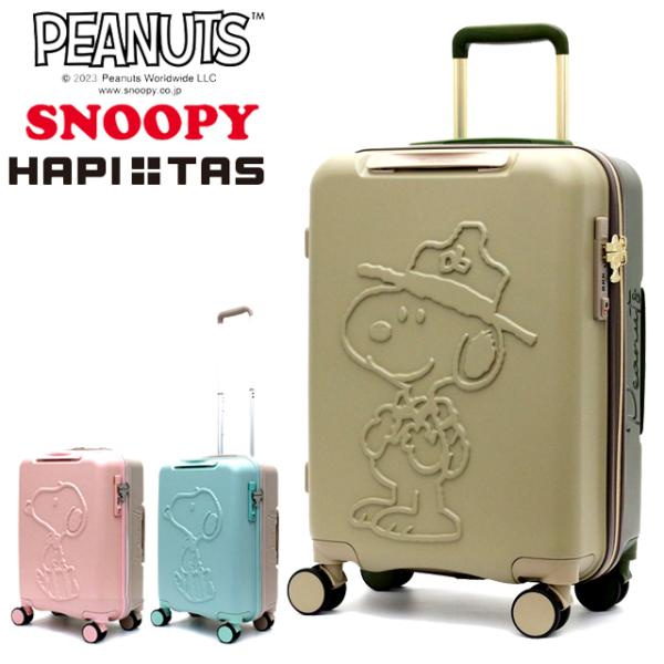 スヌーピーハピタス バイカラースーツケース32L (ジッパースーツ