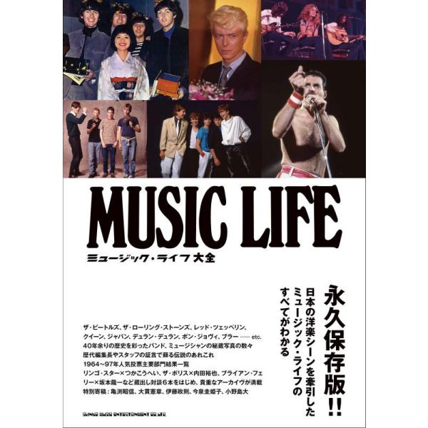 ミュージック・ライフ大全 (ブック book 本 坂本龍一 ザ・ビートルズ ザ・ローリング・ストーンズ レッド・ツェッペリン クイーン デュラン・デュラン)