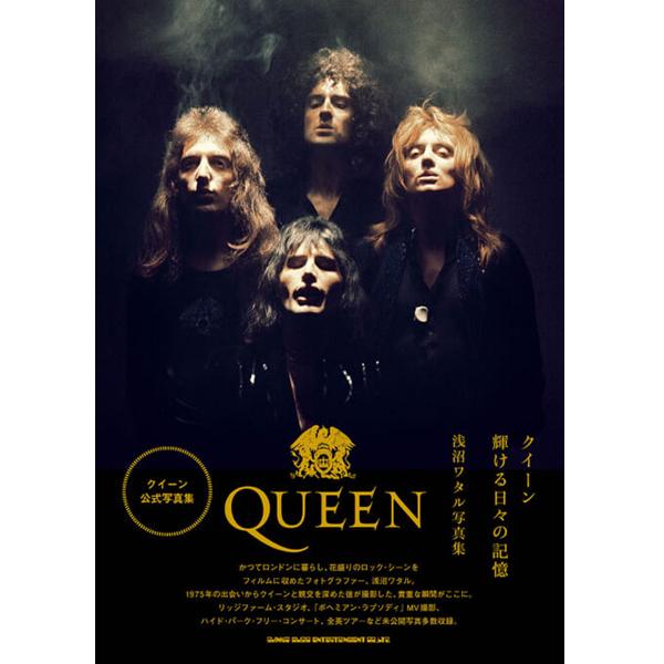 クイーン 輝ける日々の記憶 浅沼ワタル写真集 (QUEEN 公式写真集 ＱＵＥＥＮ書籍 音楽雑誌 本 フォトブック 書籍 ムック クイーンの本)