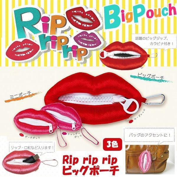 Rip rip ripビッグポーチ(携帯型ポーチ かわいいポーチ リップ型小物