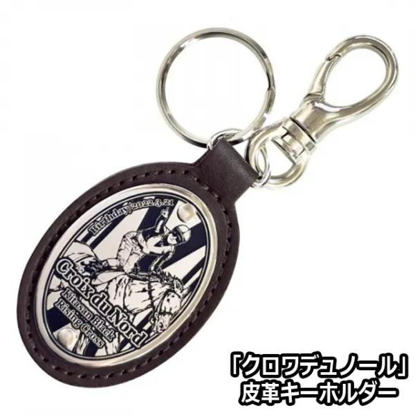 クロワデュノール 皮革キーホルダー 超PayPay祭 爆買 　レザー オーバル型キーホルダー G1 競馬 競走馬 日本製 東京優駿 日本ダービー 中央競馬