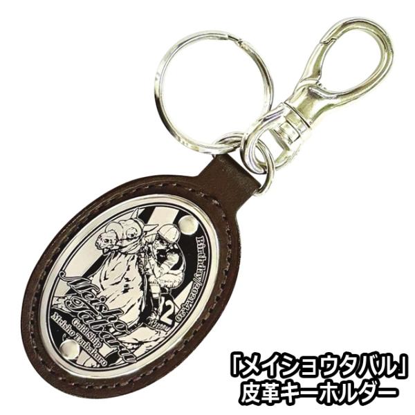 メイショウタバル 皮革キーホルダーレザー 爆買 オーバル型キーホルダー G1 競馬 日本製 宝塚記念 武豊 アイドルホースオーディション2025