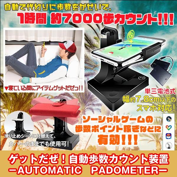 ゲットだぜ 自動歩数カウント装置 Automatic Padometer ポケモンgo ドラクエウォーク スマホ振り子 スマホスインガー たまご 孵化 歩数稼ぎ 自動歩行 Srk Pdm プレミアムポニー 通販 Yahoo ショッピング