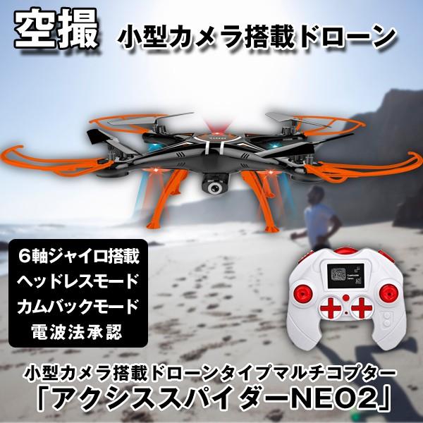 【ドローン】  新品  空撮写真・動画を楽しもう！  アクシス スパイダー 小型カメラ搭載ドローンタイプマルチコプター「アクシス