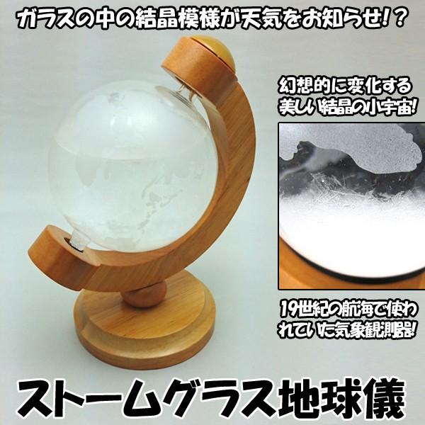 ストームグラス地球儀 気象観測器 科学玩具 天気管 天気予報 白い結晶 オブジェ ロバート フィッツロイ 卓上 ガラス製