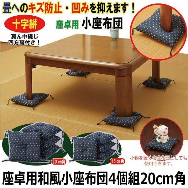 座卓 座布団の人気商品 通販 価格比較 価格 Com