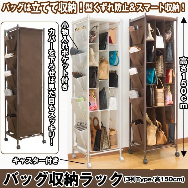 バッグ収納ラック かばん 収納 鞄 カバン収納ラック 型崩れ 防止 整理整頓 収納家具 Ade My 106 キャスター付き 収納棚 整理ダンス 整理タンス Swd Bsl プレミアムポニー 通販 Yahoo ショッピング
