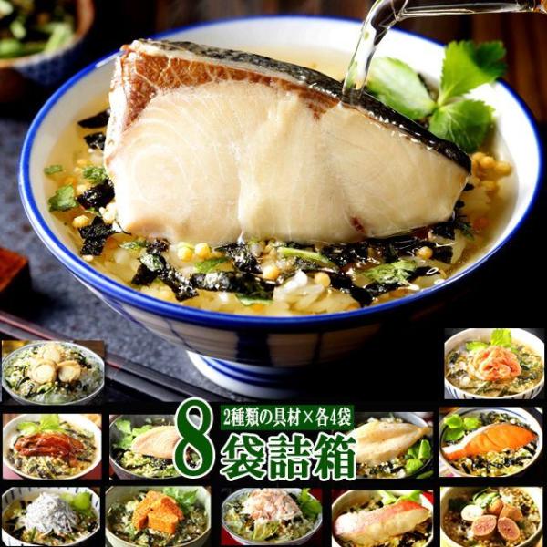 土用の丑の日 本格だし茶漬け飯膳[8袋詰箱] 爆買 (鰤 炙り河豚 辛子明太子 しらす 桜えび 蟹 鱈子帆立 鮭 鰻 まぐろ 金目鯛 グルメ メニュー )