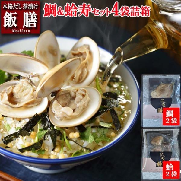 特上のお祝いご馳走！本格だし茶漬け飯膳「鯛&amp;蛤 寿セット」[4袋詰箱] (お茶漬け めでたいはまぐり ハマグリ 縁起物 お祝い グルメ メニュー 具材)