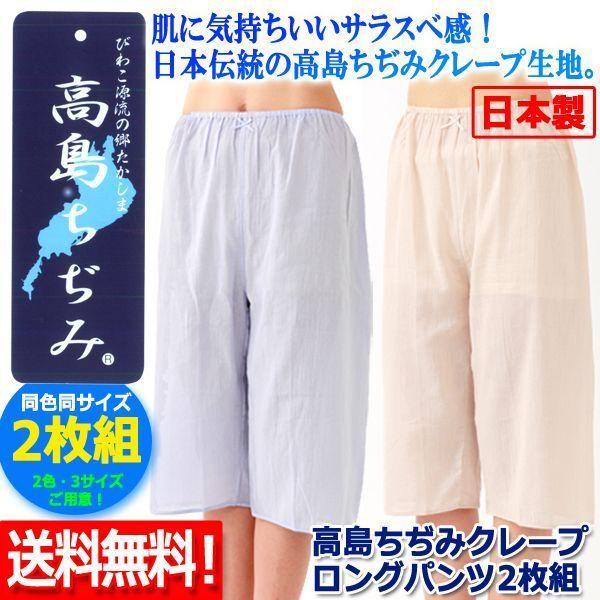 高島ちぢみクレープ ロングパンツ2枚組 (ソフトクレープ シボ 涼感素材 