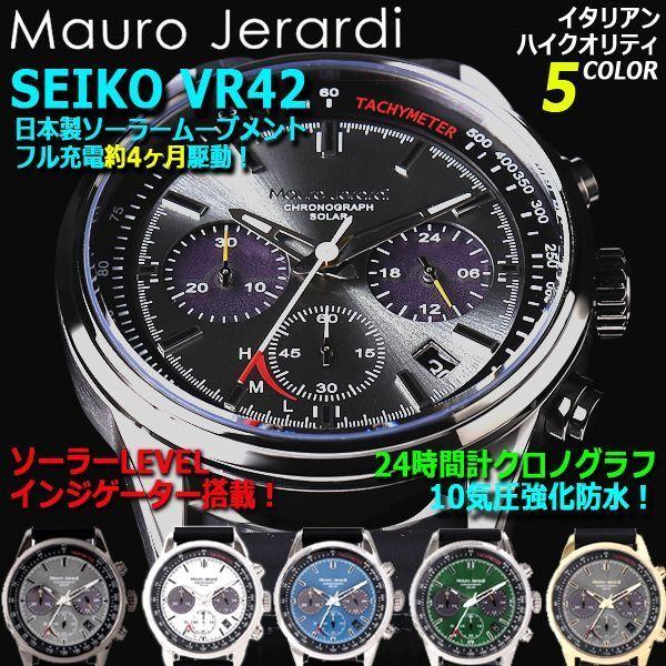 Mauro Jerardi[マウロジェラルディ]イタリアンデザインVer.ソーラー 