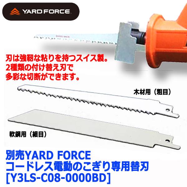 別売yard Forceコードレス電動のこぎり専用替刃 Y3ls C08 0000bd 2枚組 替え刃 木材用 軟鋼用 Diy ノコギリ 電気 のこぎり 切断 Time Y3ls C08 0000bd プレミアムポニー 通販 Yahoo ショッピング