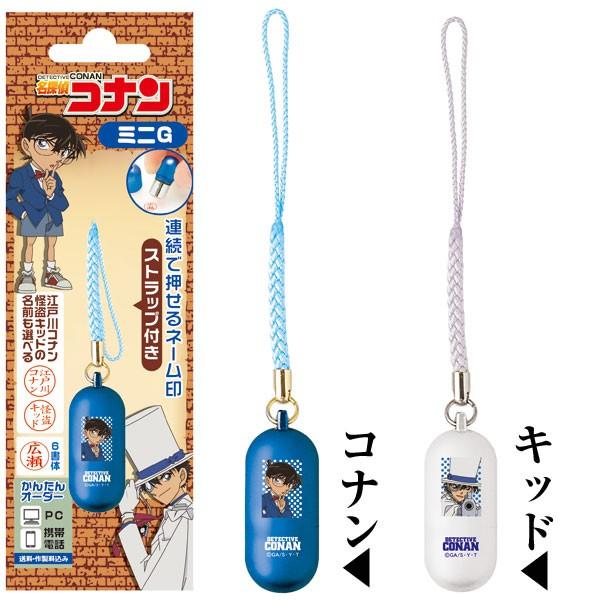 名探偵コナンミニg携帯ミニはんこ 印鑑 ハンコ ネーム印 オリジナルオーダー 名探偵コナンオフィシャル ストラップ式 9mm丸浸透 Tks Cmg プレミアムポニー 通販 Yahoo ショッピング