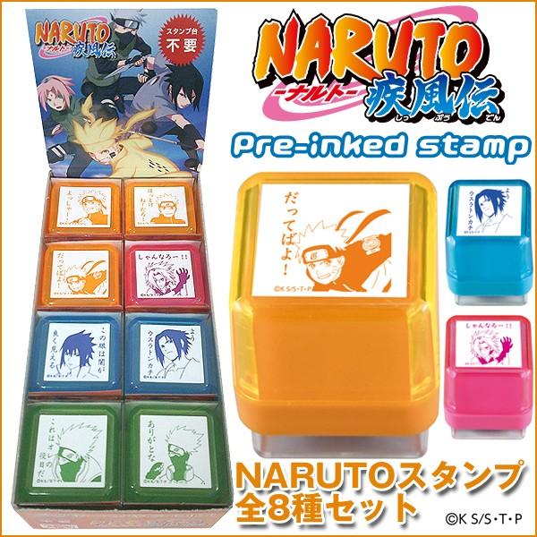 Narutoスタンプ8種セット Narutoオフィシャル ご褒美スタンプ メッセージスタンプ 学習スタンプ ナルト サクラ サスケ かかし Tks Nstps プレミアムポニー 通販 Yahoo ショッピング