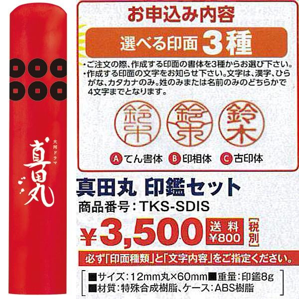 名彫りオーダー真田丸特製印鑑セット Nhk 大河ドラマ オフィシャル ライセンス 六文銭 真田幸村 はんこ 銀行印 認印 12mm丸 Buyee Buyee 提供一站式最全面最專業現地yahoo Japan拍賣代bid代拍代購服務 Bot Online
