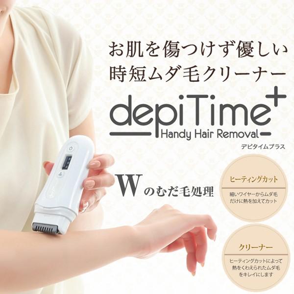 送料無料!depiTime+デピタイムプラス（コードレス脱毛器,男女兼用,ヒーティングカット,クリーナー,ムダ毛処理,軽量,コンパクト） 送料無料!depiTime+デピタイムプラス（コードレス脱毛器,男女兼用,ヒー