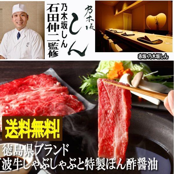 乃木坂しん 石田伸二監修 徳島県ブランド阿波牛しゃぶしゃぶと特製ぽん酢醤油 送料無料 シェフのごちそうシリーズ Tong 15 プレミアムポニー 通販 Yahoo ショッピング