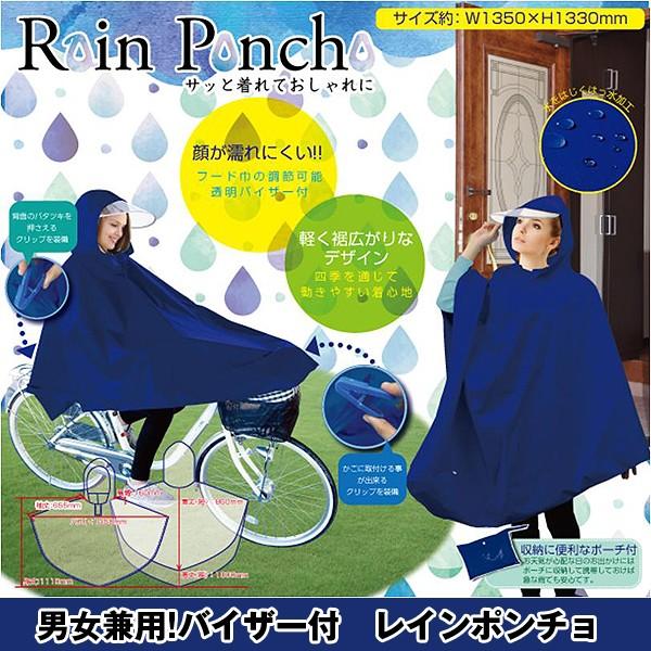 レインポンチョ 男女兼用 合羽 レインコート フード付き 雨具 透明バイザー 自転車 通勤 通学 クリップ装備 おしゃれ 収納ポーチ付き Trd Rp プレミアムポニー 通販 Yahoo ショッピング