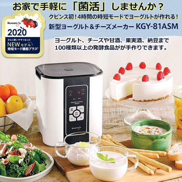 Newモデル クビンス ヨーグルト チーズメーカー Kgy 81asm 自家製 ヨーグルトメーカー チーズメーカー 家庭で手軽に作れる 発酵調理器 発酵食品 Rlcftrust Com