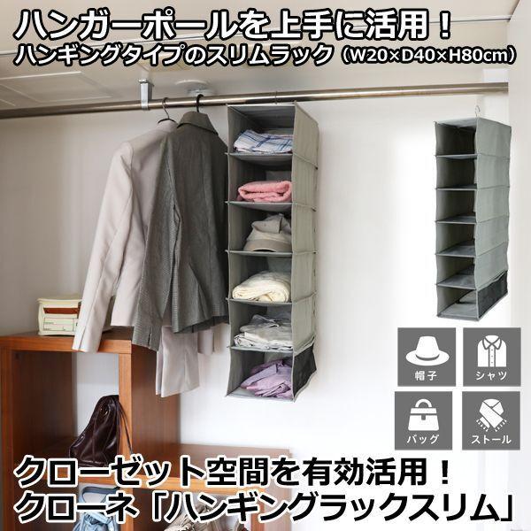 クローゼット空間を有効活用 クローネ ハンギングラックスリム クローゼット収納 吊り下げ ラック 小物 帽子 バッグ 衣類 衣替え すきま ハンガーラック Tyc Clo Hgr S プレミアムポニー 通販 Yahoo ショッピング