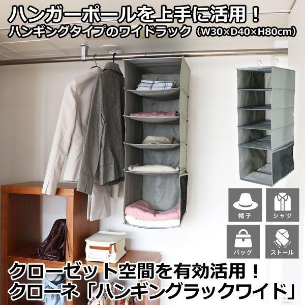 クローゼット空間を有効活用 クローネ ハンギングラックワイド クローゼット収納 吊り下げ ラック 小物 帽子 バッグ 衣類 衣替え すきま ハンガーラック Tyc Clo Hgr W プレミアムポニー 通販 Yahoo ショッピング