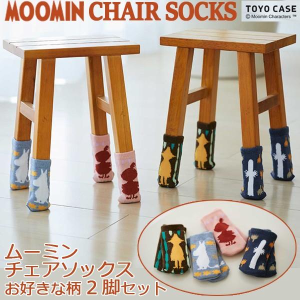 ムーミンチェアソックスお好きな柄2脚セット 椅子用靴下 椅子脚カバー 可愛い シルエット ニット 椅子 カバー 4本入り 4種セット 防音 キズ防止 Tyc Csk Mmn プレミアムポニー 通販 Yahoo ショッピング