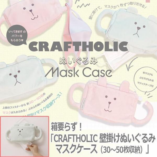 v炸IuCRAFTHOLIC Ǌ|ʂ݃}XNP[Xi30-50[jv  (NtgzbN ݂艺 CRAFTHOLICItBVObY ֗G)
