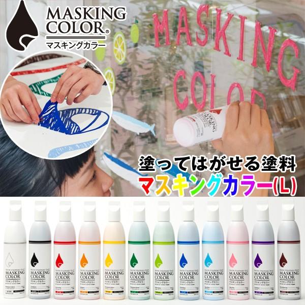 水性塗料 マスキングカラー ｌサイズ 太洋塗料 Tv ガイアの夜明け 塗ってはがせるペンキ Tyt 02 プレミアムポニー 通販 Yahoo ショッピング